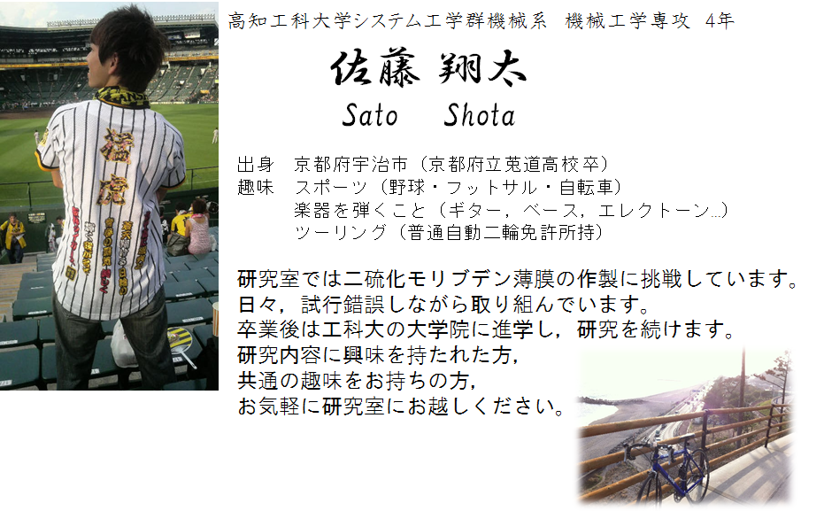 Profile of Sato Shota