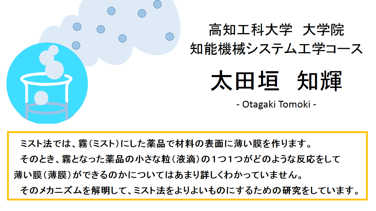Profile of Tomoki Otagaki